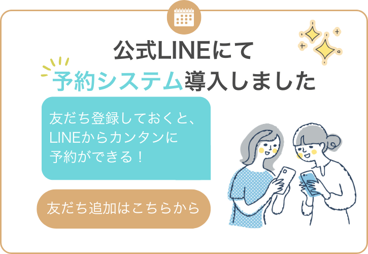 公式lineに予約システム導入しました